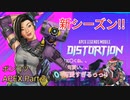 新シーズン❗新レジェンドが可愛すぎる❗そして遂に王者に!?【APEX】