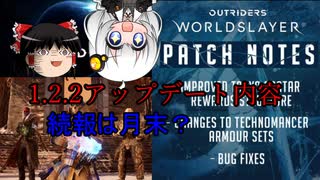 【アウトライダーズ】ゆっくり＆あかりちゃんの新惑星冒険その10（DLC）【OUTRIDERS】