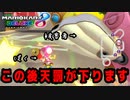 【実況】中々新コースが来ないマリオカート8DX　part17