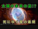 ジェイムズウェッブ宇宙望遠鏡によって観測された死にゆく星の最期の姿がすごい！／南のリング星雲【ゆっくり解説】