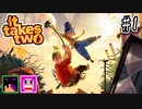 協力アクションアドベンチャー「It Takes Two」を二人で実況プレイ#1