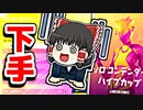 ソロ大会出たけどめっちゃ下手やねんｗｗ【フォートナイトゆっくり実況】
