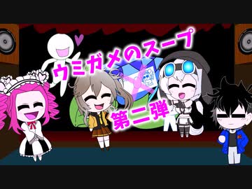ボイボウミガメ第２弾　祝福された浮気男　ギャラを払われない役者たち