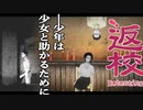 【返校-Detention #2】主人公、入れ替わってるぅ？！【ホラー ゲーム実況プレイ】