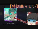 【プロセカ】どう運指すりゃええんやこれ