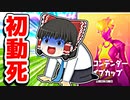 ソロハイプカップ大会で初動死の神となる【フォートナイトゆっくり実況】