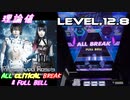 【削除曲03│21】Preserved Roses (全譜面) 理論値 ABFB【オンゲキ】