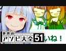 【画面見えない版】やばい君、君ではここから出ることはできない...【世界のアソビ大全51】