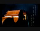 【巡音ルカ／可不／AIナクモ カバー】Doughnuts Hole「おとなの掟」【n0Ph-ish Cover】
