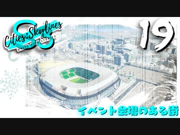 【Cities:Skylines】White City Stories EP19【ゆっくり実況/PS4】