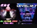 【削除曲04│21】The Everlasting Guilty Crown (全譜面) 理論値 ABFB【オンゲキ】