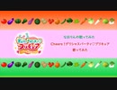 Cheers!デリシャスパーティ❤プリキュア　歌ってみた