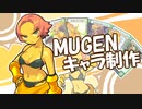 【mugenキャラ作成】セスタス・フォートバスター