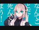 【低音で】マーシャル・マキシマイザー／-義人-(cover)