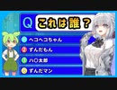 【4択クイズ】合成音声キャラクタークイズ【CeVIO AI 小春六花、冬霧サイカ】