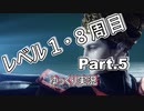 【ELDEN RING】レベル1　8周目(カンスト) Part.5【ゆっくり実況(エルデンリング)】