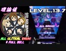 【削除曲05│21】GO! GO! MANIAC (全譜面) 理論値 ABFB【オンゲキ】
