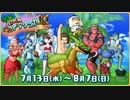 ドラクエ10 幻の海トラシュカ2022 7.13