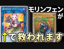 【朗報】モリンフェン、美少女新カードで超絶強化される