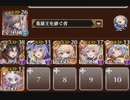 千年戦争アイギス　イベユニ放置　好敵手（サメ）との再会　ゴースト・シャーク・パニック