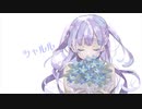 シャルル 歌ってみた＊音葉