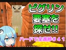 【マイクラゆっくり実況】ハードで全進捗制覇へ！part41「ピグリン要塞」