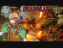 【DEADCRAFT】狂気の火薬庫ブランドン07