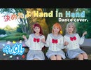 【Ari9l】決めたよHand in Hand 踊ってみた Full * ラブライブ！サンシャイン!! - Lovelive! Sunshine!!
