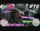[2人実況]#16 師匠と弟子の、今更オクトでゆるふわ(？)地下修行！[Splatoon2][オクトエキスパンション]