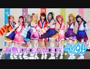 【Ari9l】未熟DREAMER 踊ってみた(MV風) Full * ラブライブ！サンシャイン!! - Lovelive! Sunshine!!