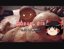 【ゆっくり実況】ゆっくり『と』終末さんぽ。＃13【NieR：Automata】