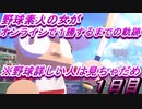 【パワプロ2022】野球素人の女がオンラインで1勝するまでの軌跡　1日目【2人実況】