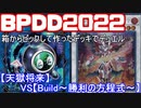 遊戯王で闇のゲームをしてみたR　その35【ヒメ】VS【マリノ】