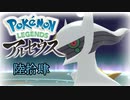 ポケモンレジェンズアルセウス！推しポケ求めてヒスイ放浪記　６４頁