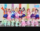 【Ari9l】待ってて愛のうた 踊ってみた Full * ラブライブ！サンシャイン!! - Lovelive! Sunshine!!