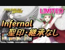 【FEH】リミテッド英雄戦 ノノ＆ンン インファナル 配布のみ 聖印・継承なし