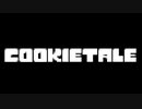 COOKIETALE　第一話