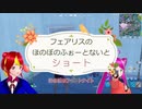 ミシックDMRやぞ！「フェアリスのほのぼのふぉーとないと」#4【ボイスピ実況】