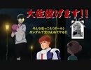 「SPY×FAMILY」×「逆襲のシャア」そんな石っころ（ボール）ガンダムで受け止めてやる