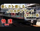 天国と地獄×いわき駅