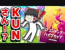 ソロハイプカップ大会にKUNさんがいた？【フォートナイトゆっくり実況】