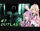 【OUTLAST】ゆかりとIAの精神病棟鬼ごっこ #7【ボイチェビ実況】