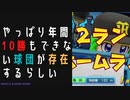 【パワプロ2022】社会人ドラフトのみで優勝を目指せ！ #3