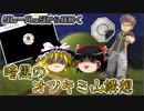 【ポケモン与太話】グレーバッジから紐解く！暗黒のオツキミ山構想【ゆっくり雑談】
