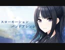 【アイドルマスターシャイニーカラーズ】スローモーション ～バンドアレンジ～
