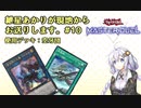 【遊戯王マスターデュエル】紲星あかりが現地からお送りします。#10【空牙団】