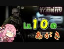 【EFT】タルコフ市という名の理不尽な世界でお姉ちゃんは #2【VOICEROID実況】