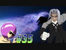 【 スマブラSP 親子2人実況part35】灯火の星で自分磨きその20END
