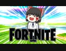 ニュースタイル【フォートナイトゆっくり実況】