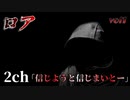 【2ch】伝説のスレ「信じようと、信じまいとー」　vol1